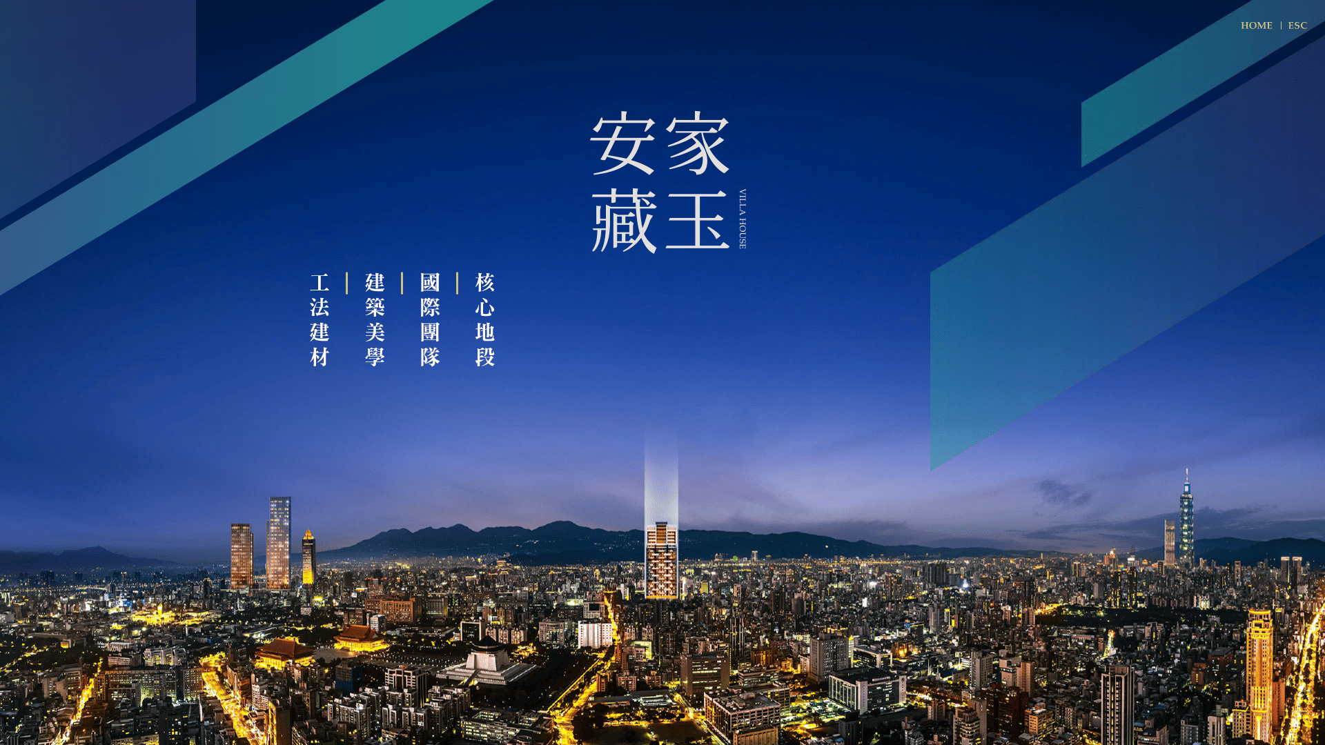 安家藏玉