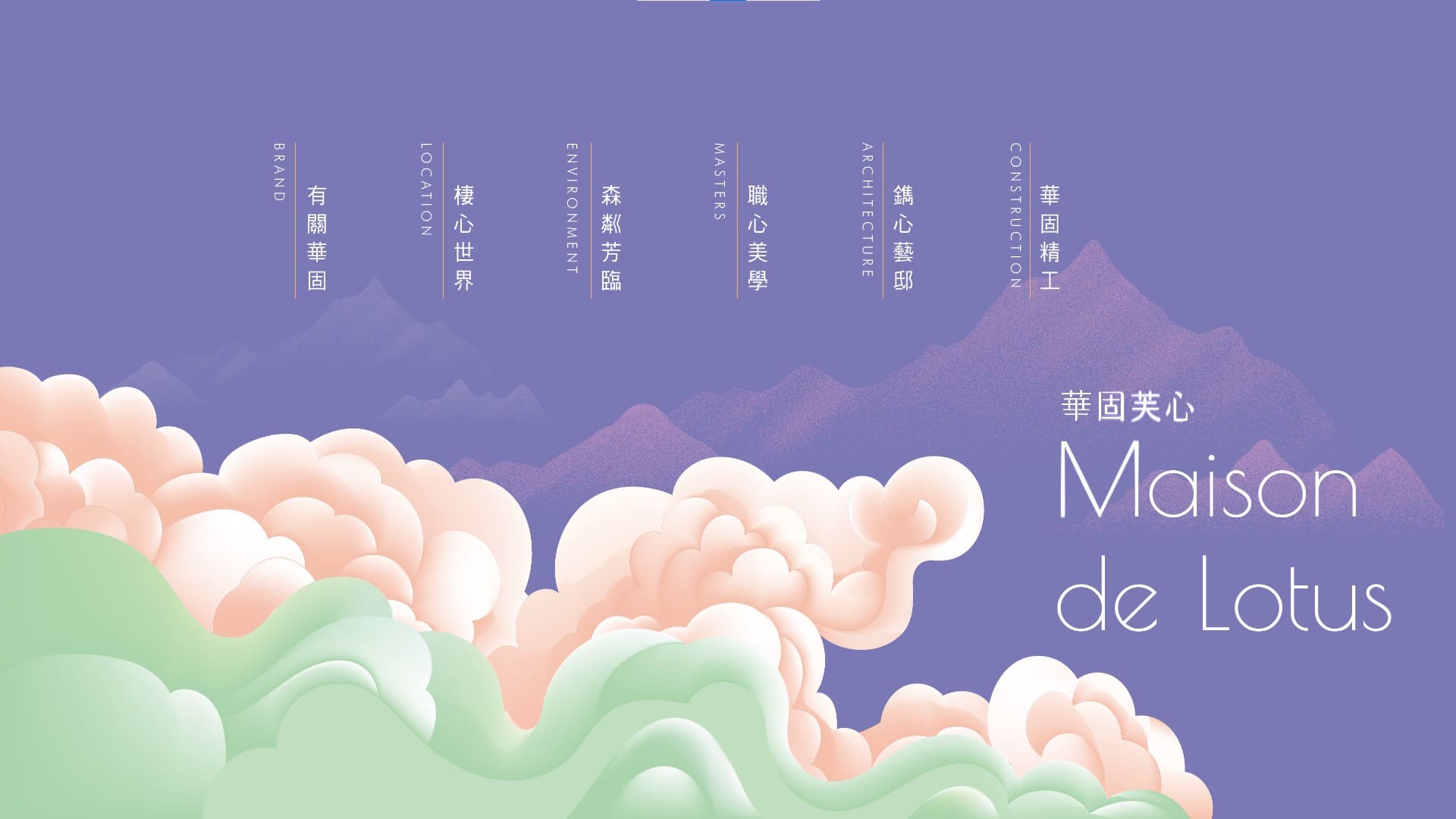 華固芙心
