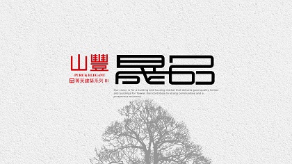 山豐晟品 1