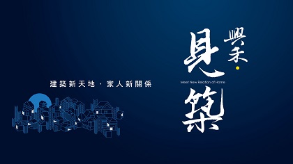 興禾見築 1