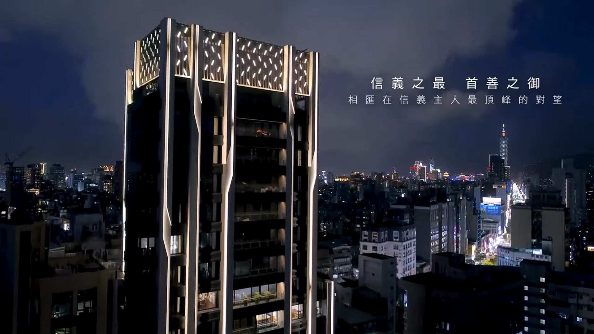 信義御邸 1