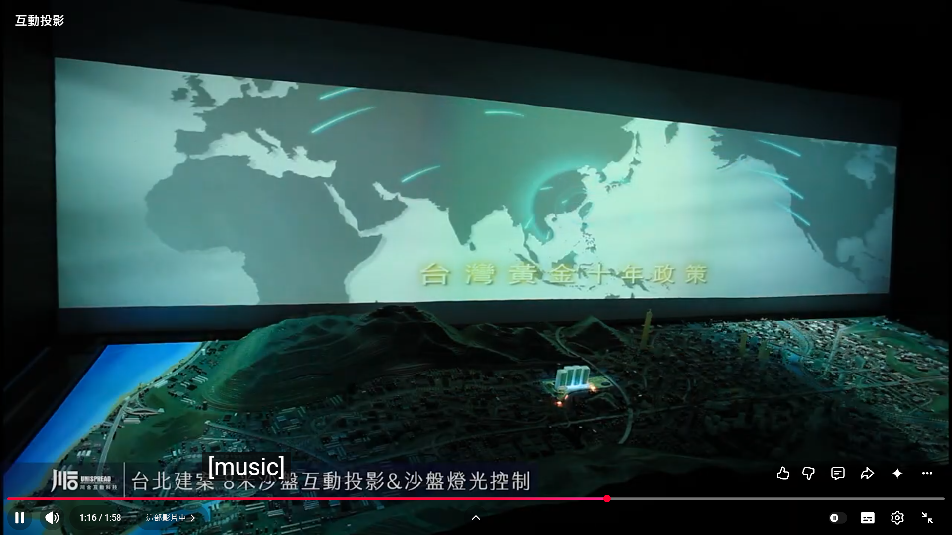 互動投影集景 1