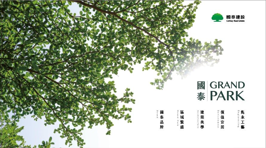 國泰Grand Park