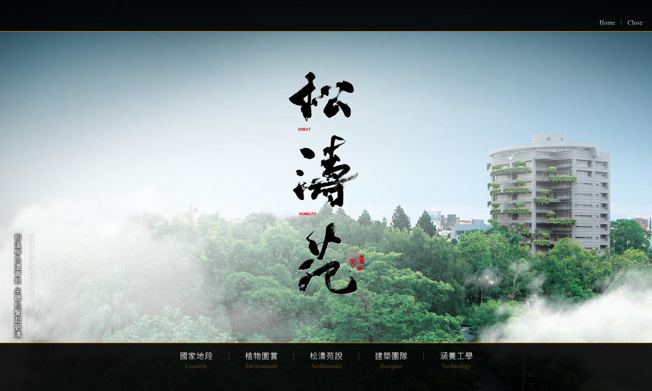 松濤苑
