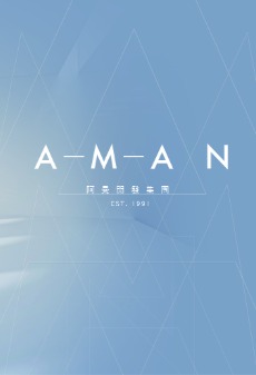 阿曼開發集團