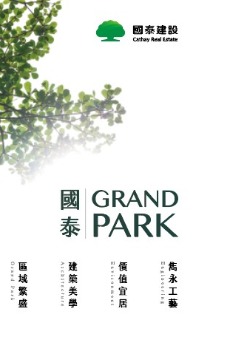 國泰Grand Park