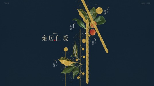 雍居仁愛