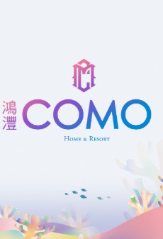 鴻灃COMO