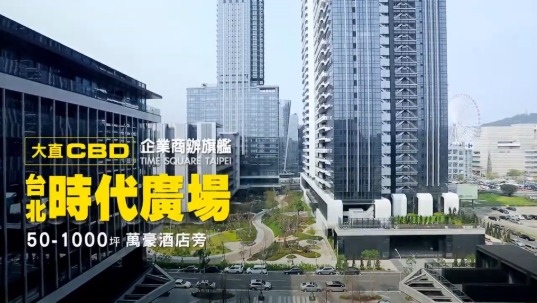 台北時代廣場 30s