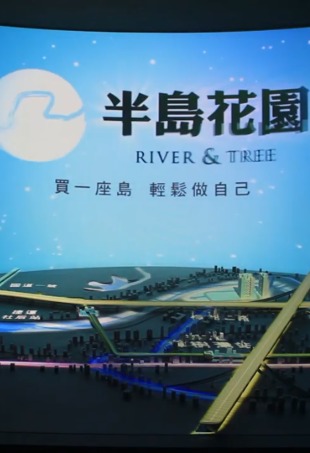 半島花園